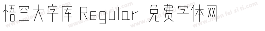 悟空大字库 Regular字体转换